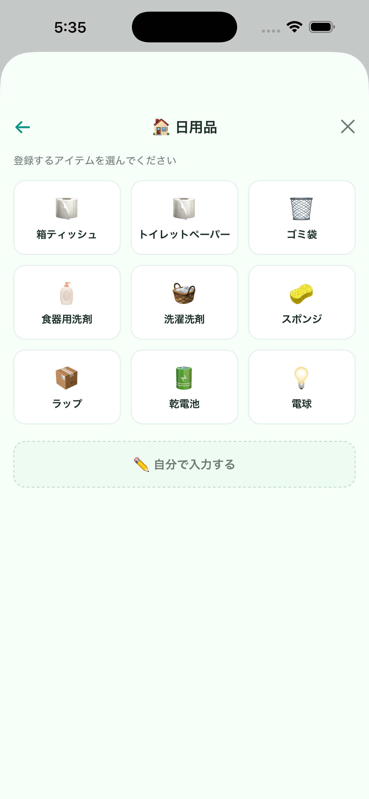 アイテム追加